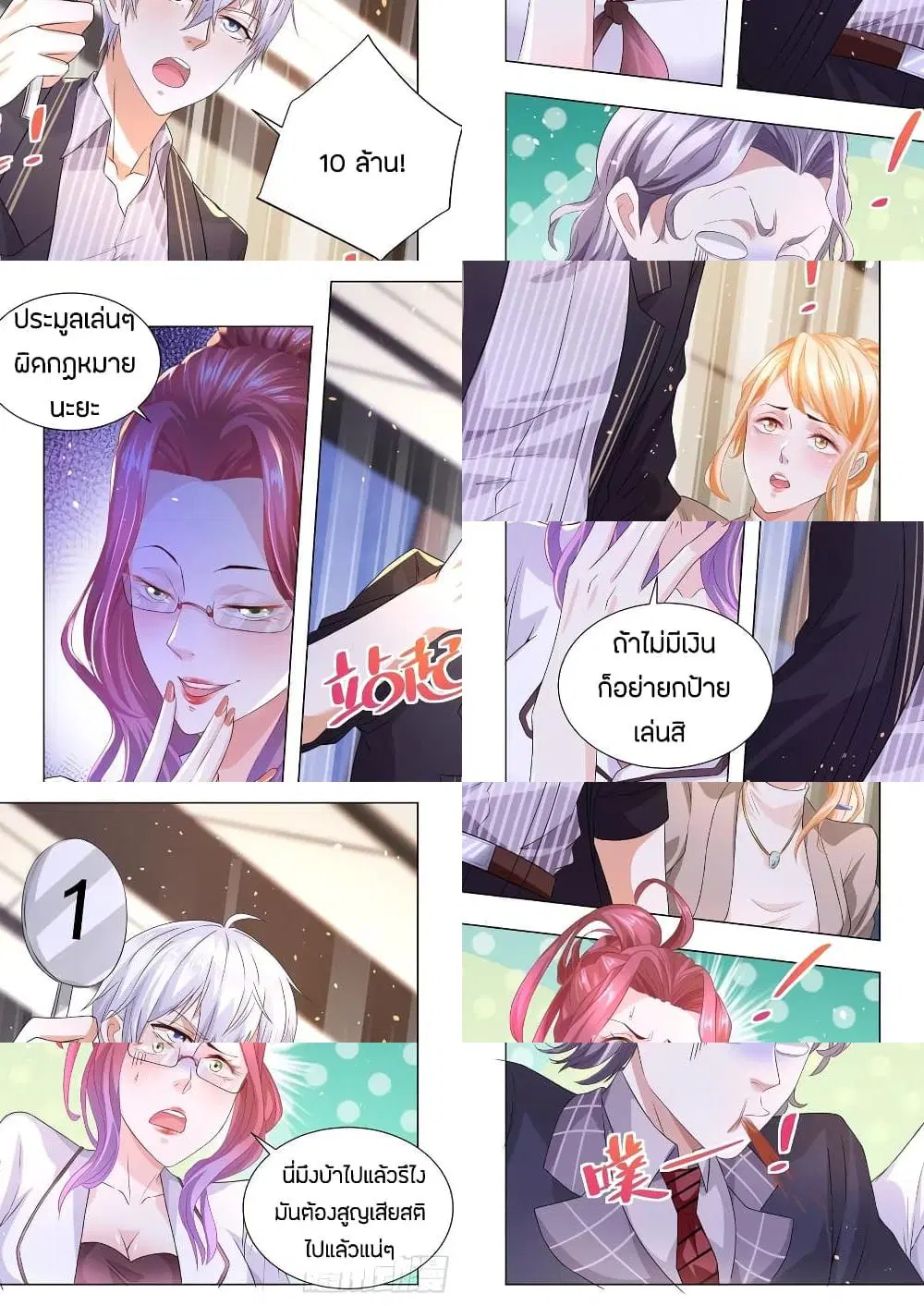 Shen Hao's Heavenly Fall System ตอนที่ 157 หน้า 3