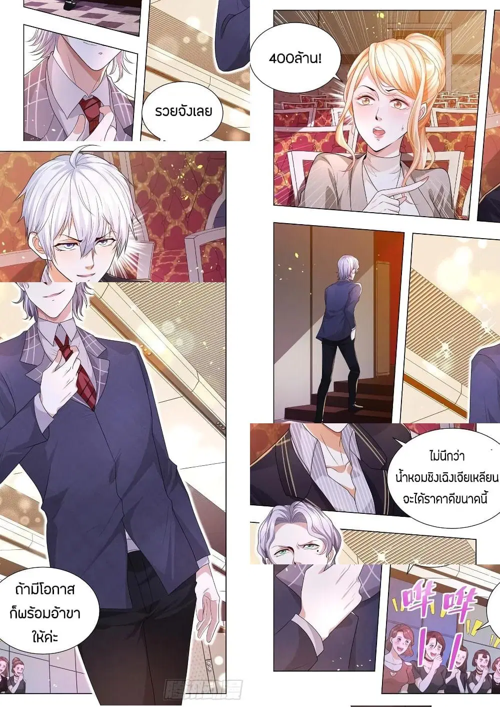Shen Hao's Heavenly Fall System ตอนที่ 159 หน้า 2