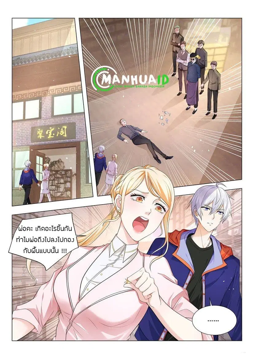 Shen Hao's Heavenly Fall System ตอนที่ 16 หน้า 2