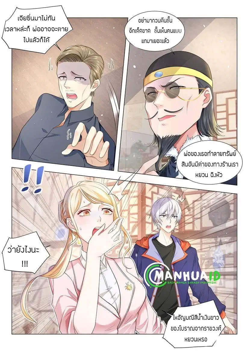 Shen Hao's Heavenly Fall System ตอนที่ 16 หน้า 3