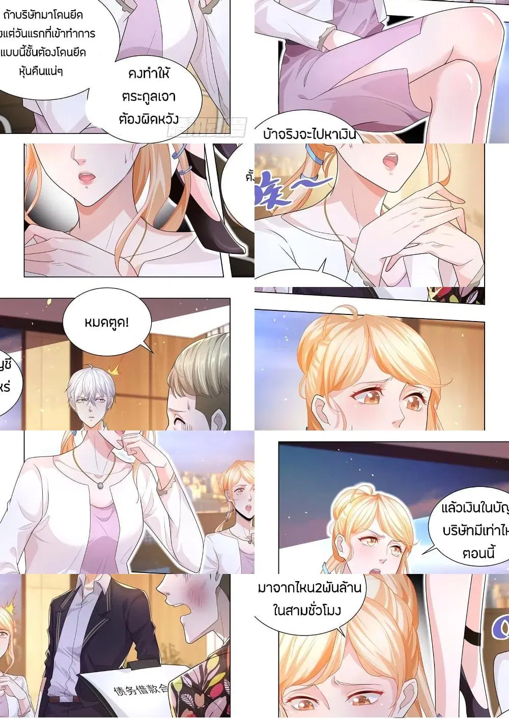 Shen Hao's Heavenly Fall System ตอนที่ 162 หน้า 3