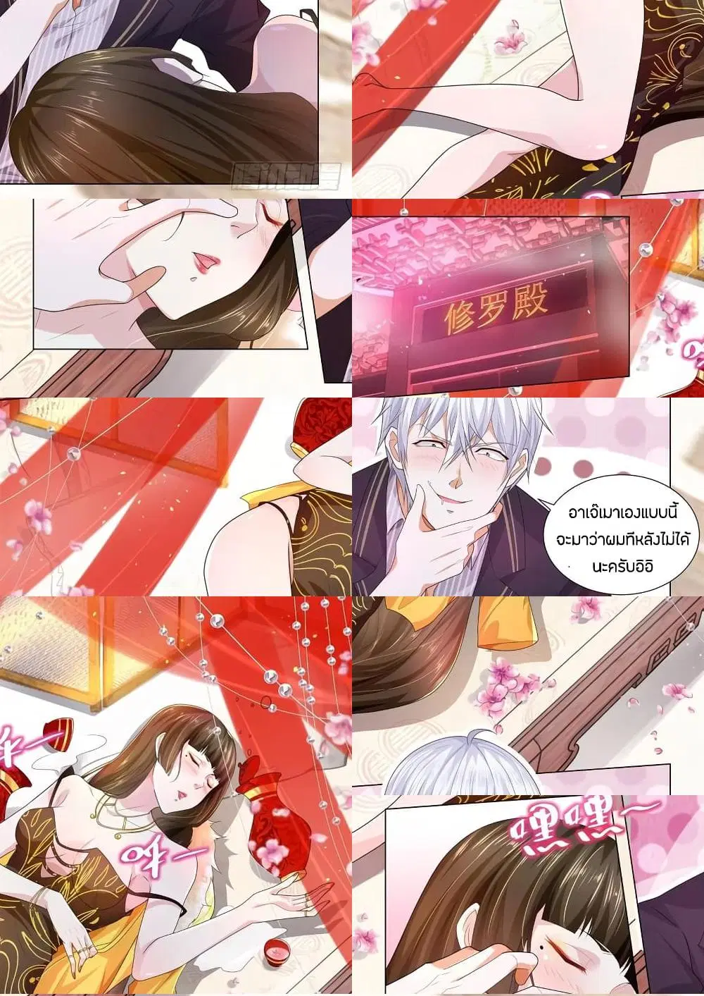 Shen Hao's Heavenly Fall System ตอนที่ 163 หน้า 2
