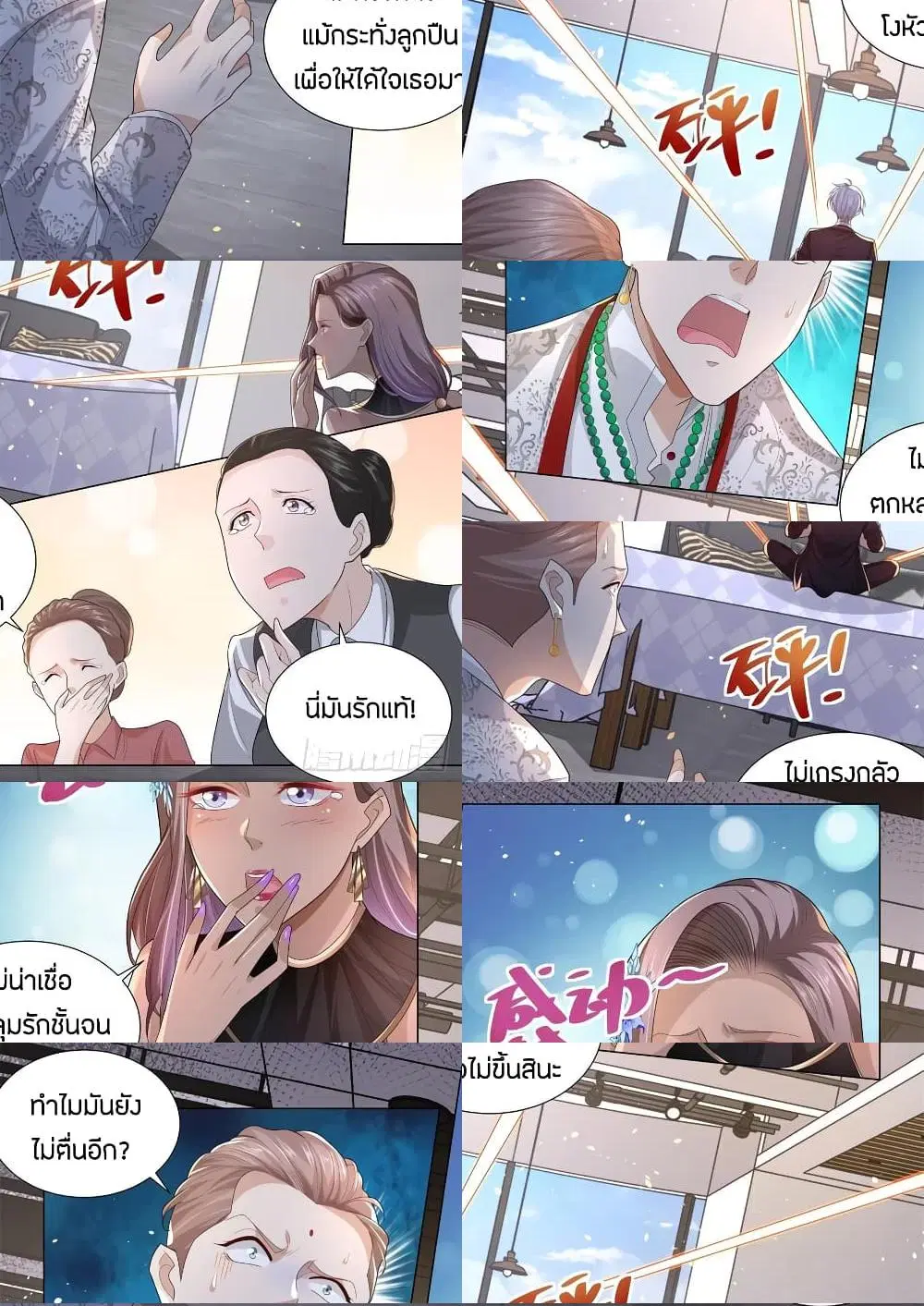 Shen Hao's Heavenly Fall System ตอนที่ 164 หน้า 3