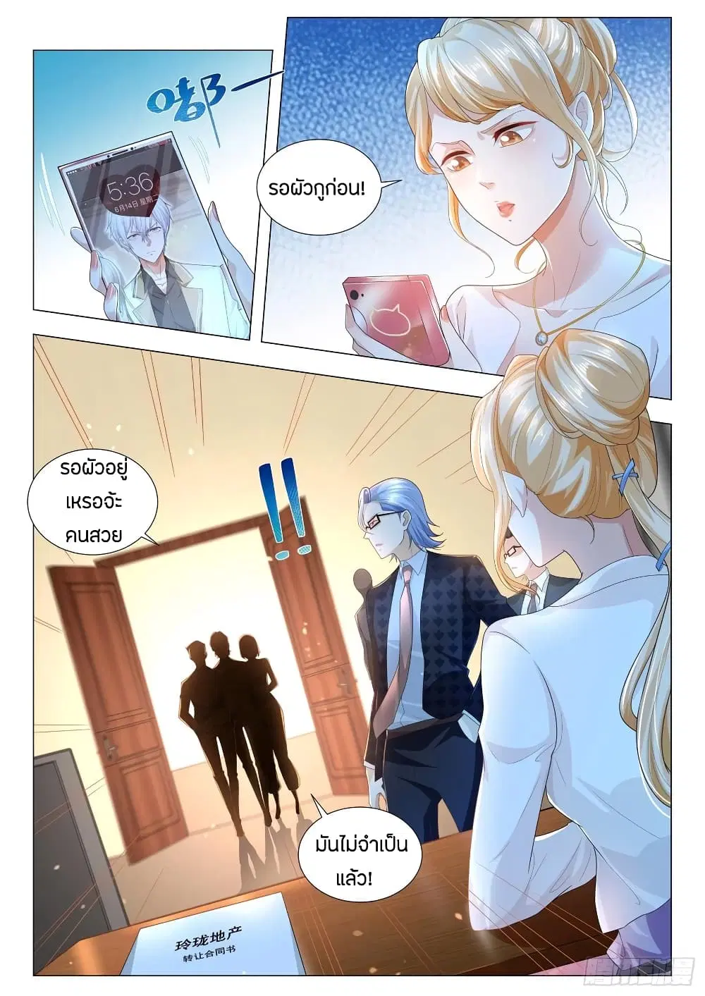 Shen Hao's Heavenly Fall System ตอนที่ 165 หน้า 3