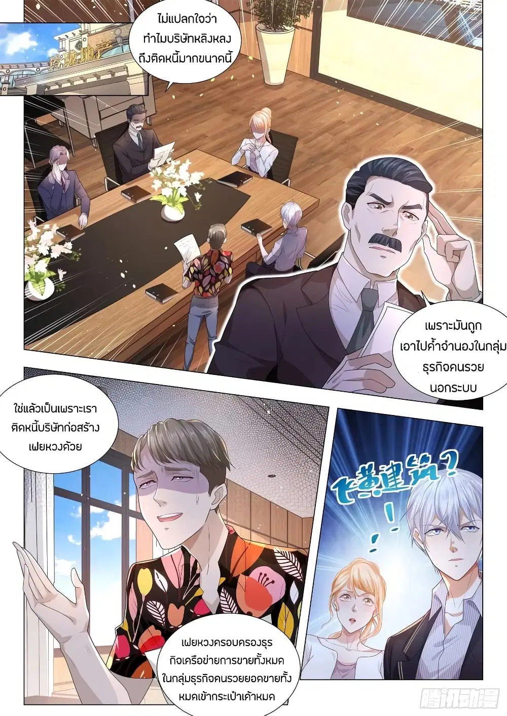 Shen Hao's Heavenly Fall System ตอนที่ 166 หน้า 2