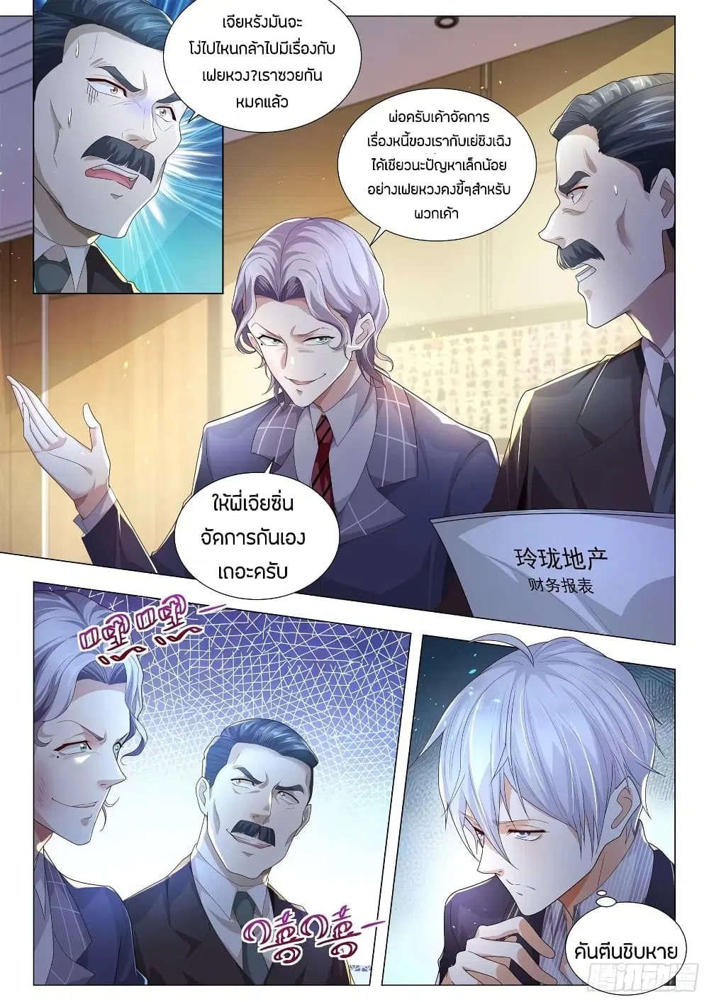 Shen Hao's Heavenly Fall System ตอนที่ 166 หน้า 3