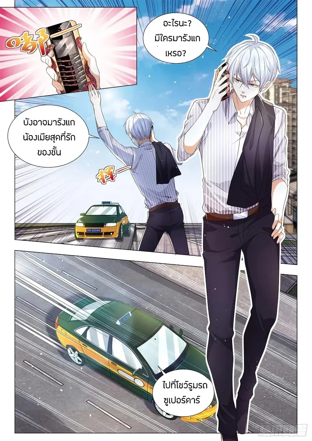 Shen Hao's Heavenly Fall System ตอนที่ 167 หน้า 2