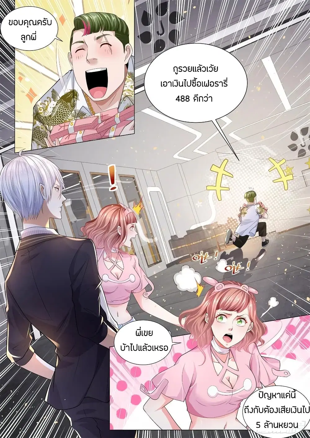 Shen Hao's Heavenly Fall System ตอนที่ 168 หน้า 2