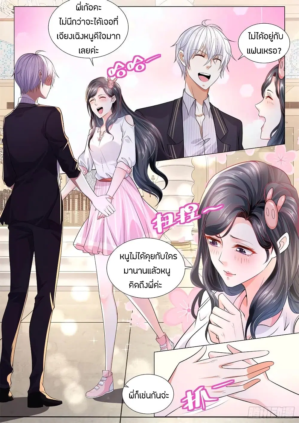 Shen Hao's Heavenly Fall System ตอนที่ 169 หน้า 2
