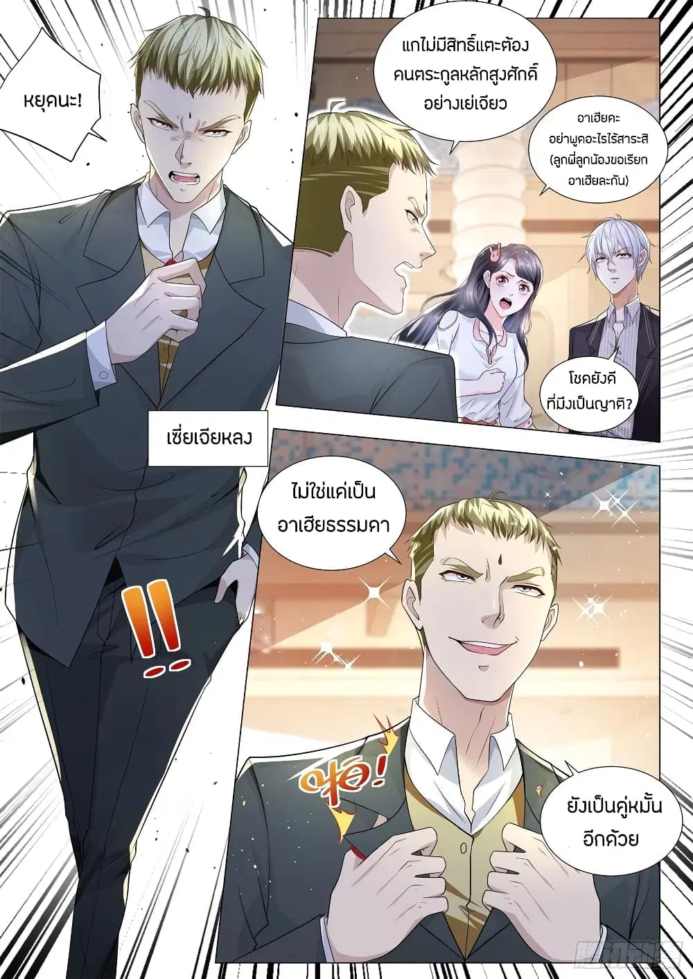 Shen Hao's Heavenly Fall System ตอนที่ 169 หน้า 3
