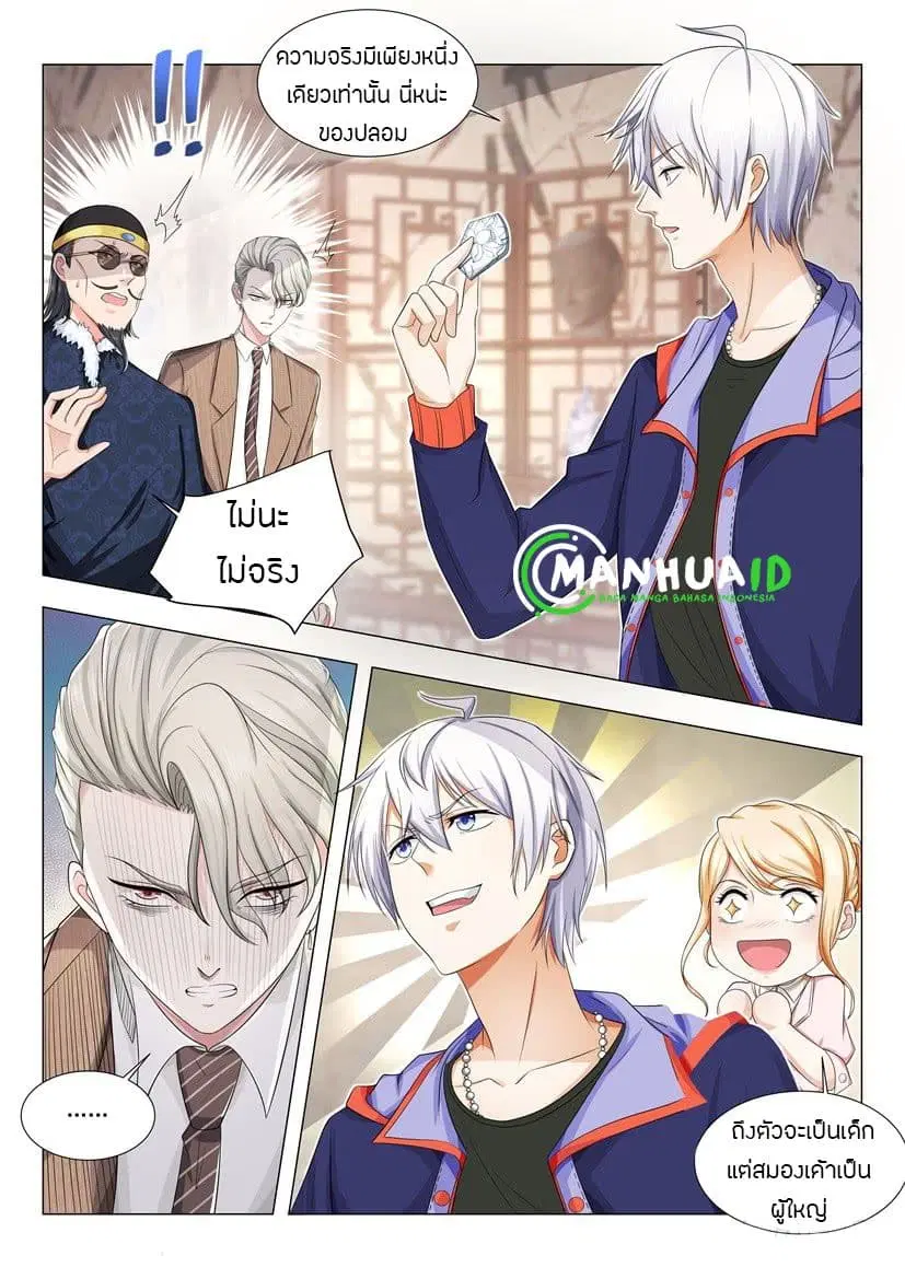 Shen Hao's Heavenly Fall System ตอนที่ 17 หน้า 2