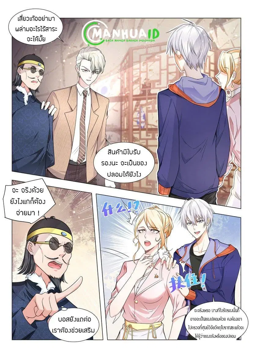 Shen Hao's Heavenly Fall System ตอนที่ 17 หน้า 3