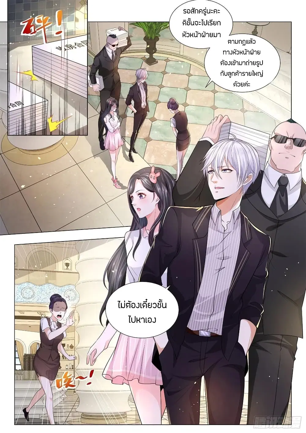 Shen Hao's Heavenly Fall System ตอนที่ 170 หน้า 2
