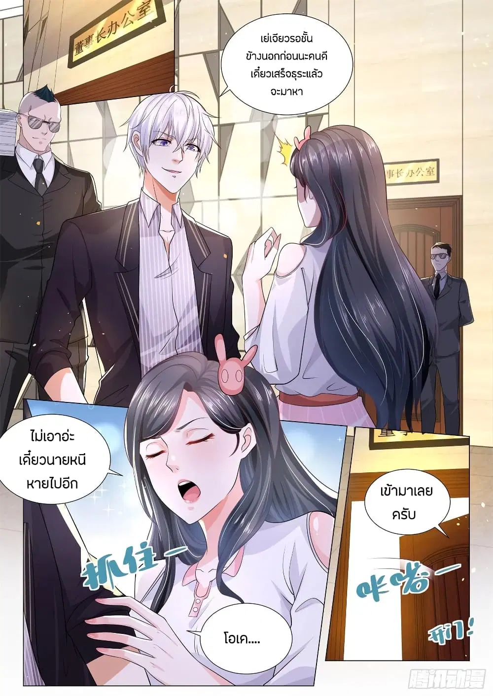 Shen Hao's Heavenly Fall System ตอนที่ 170 หน้า 3
