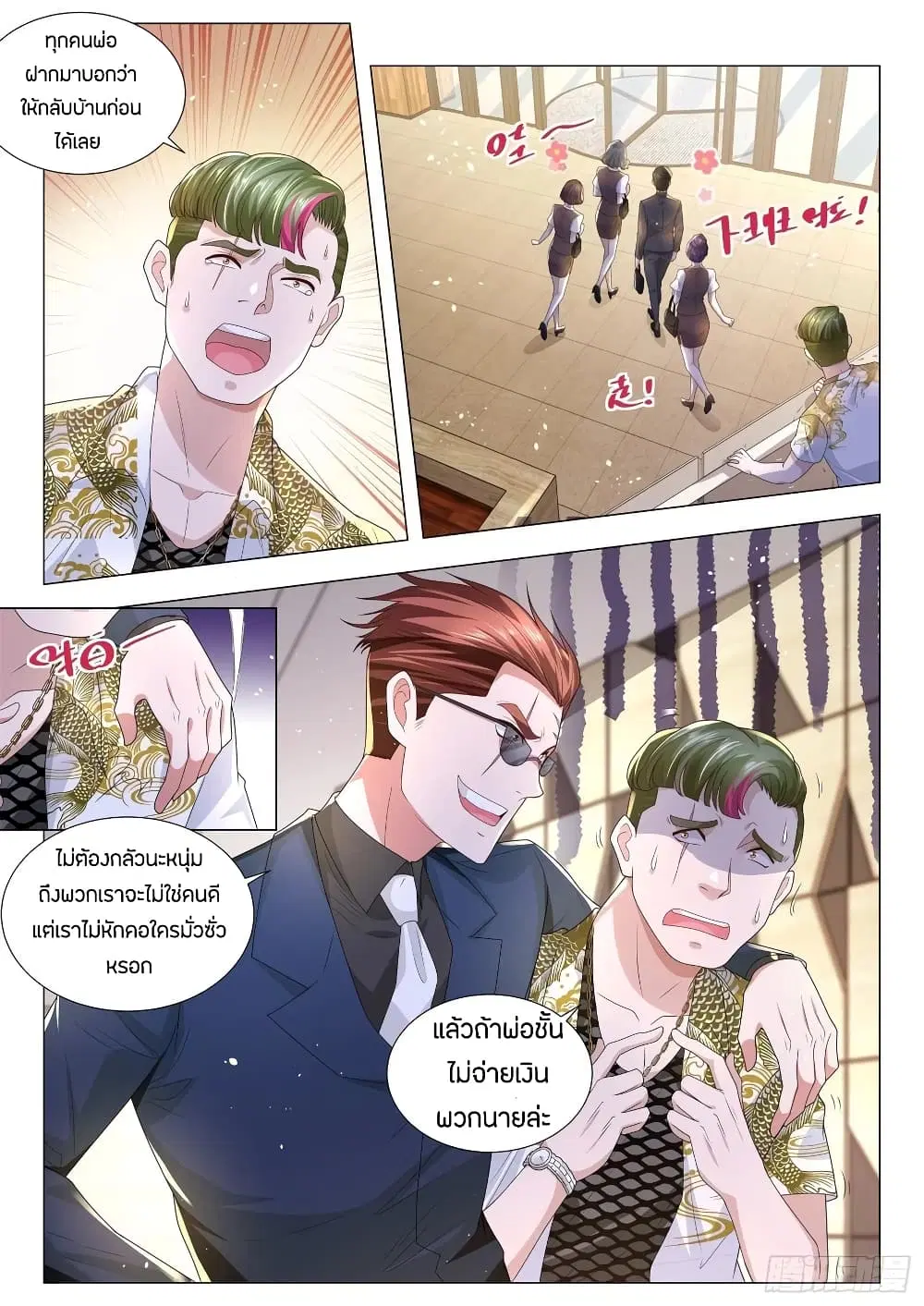 Shen Hao's Heavenly Fall System ตอนที่ 171 หน้า 2