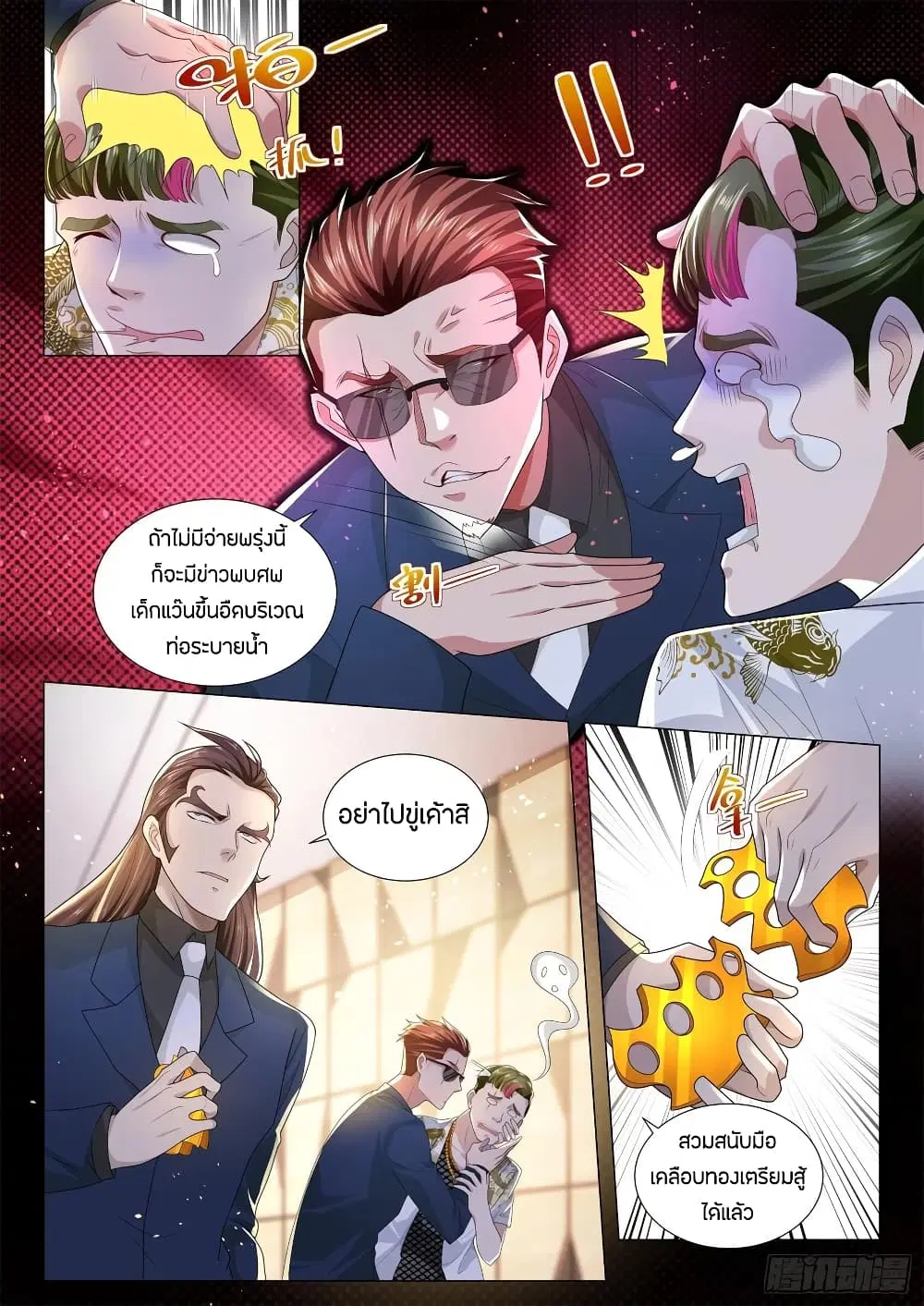 Shen Hao's Heavenly Fall System ตอนที่ 171 หน้า 3