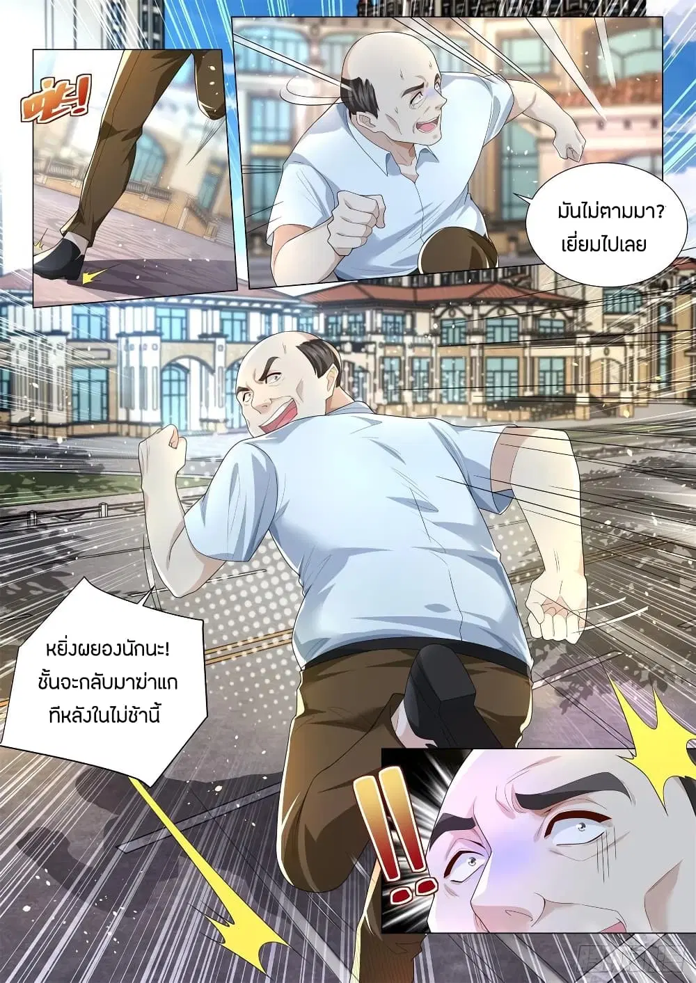Shen Hao's Heavenly Fall System ตอนที่ 172 หน้า 2