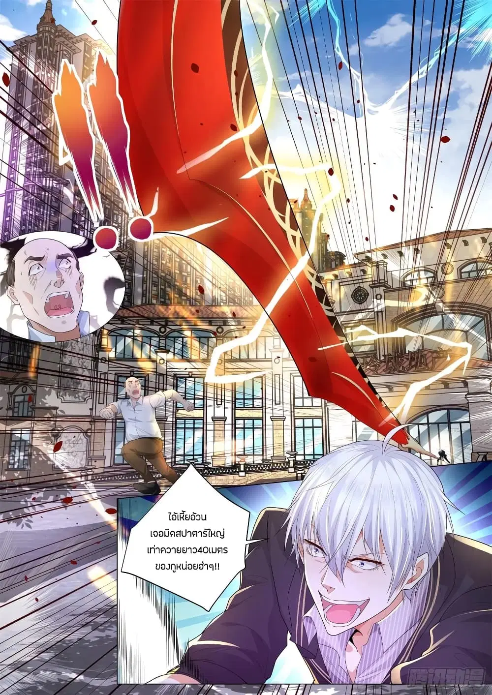 Shen Hao's Heavenly Fall System ตอนที่ 172 หน้า 3