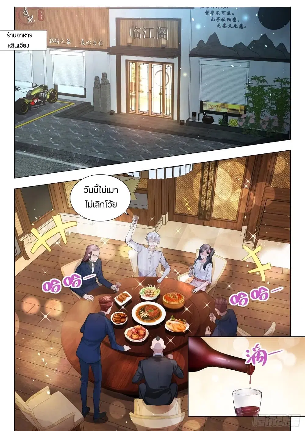 Shen Hao's Heavenly Fall System ตอนที่ 173 หน้า 2