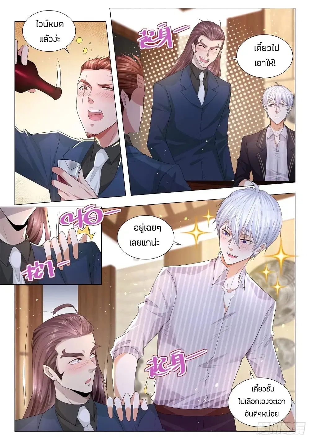 Shen Hao's Heavenly Fall System ตอนที่ 173 หน้า 3