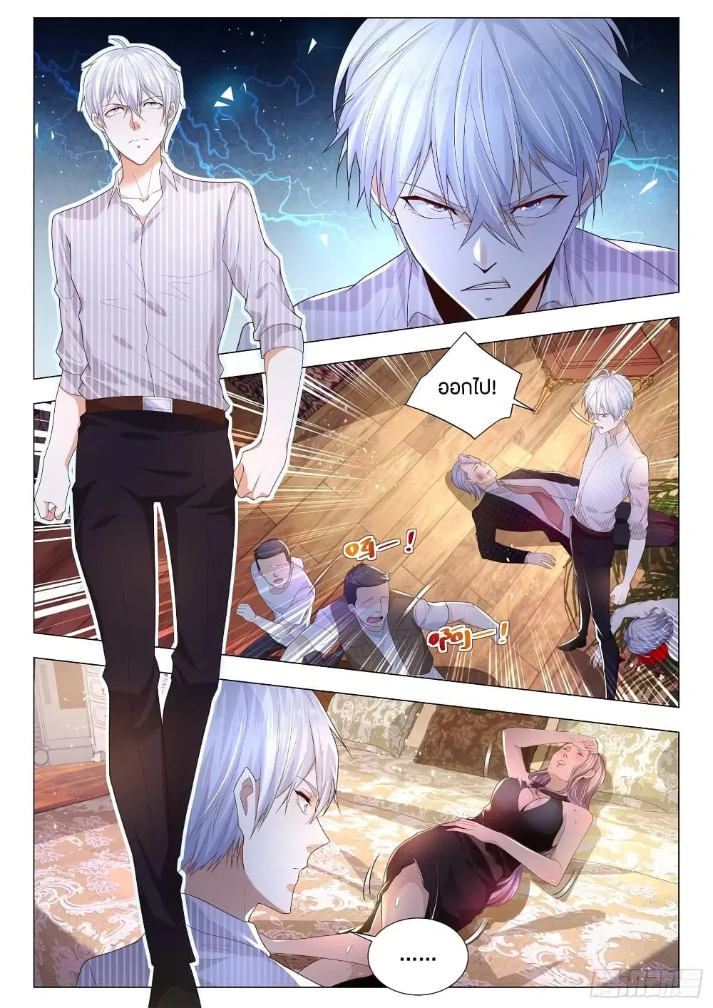 Shen Hao's Heavenly Fall System ตอนที่ 174 หน้า 2