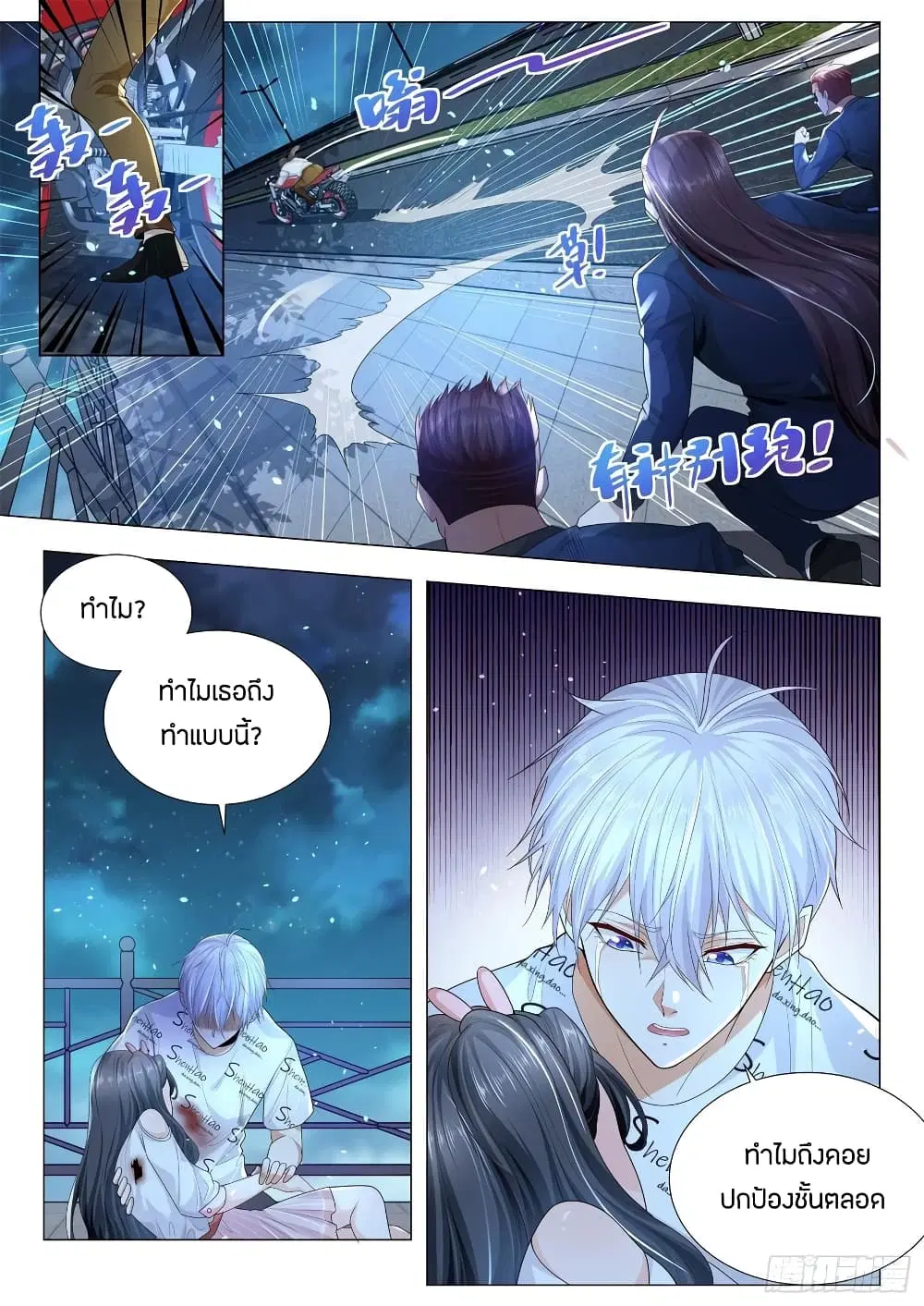Shen Hao's Heavenly Fall System ตอนที่ 175 หน้า 3