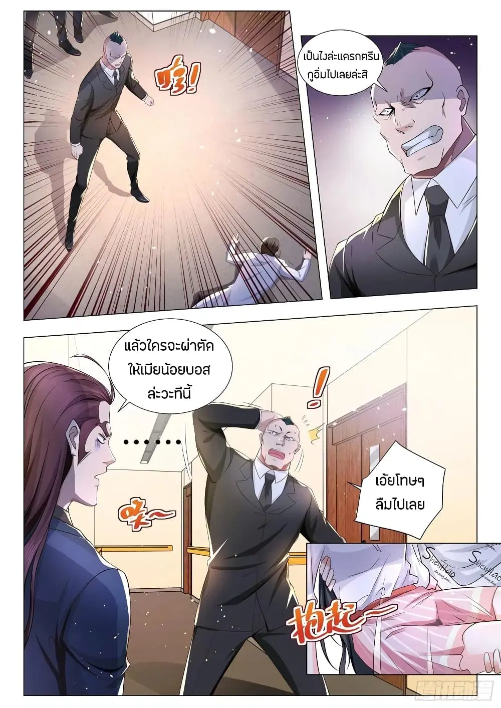 Shen Hao's Heavenly Fall System ตอนที่ 176 หน้า 2
