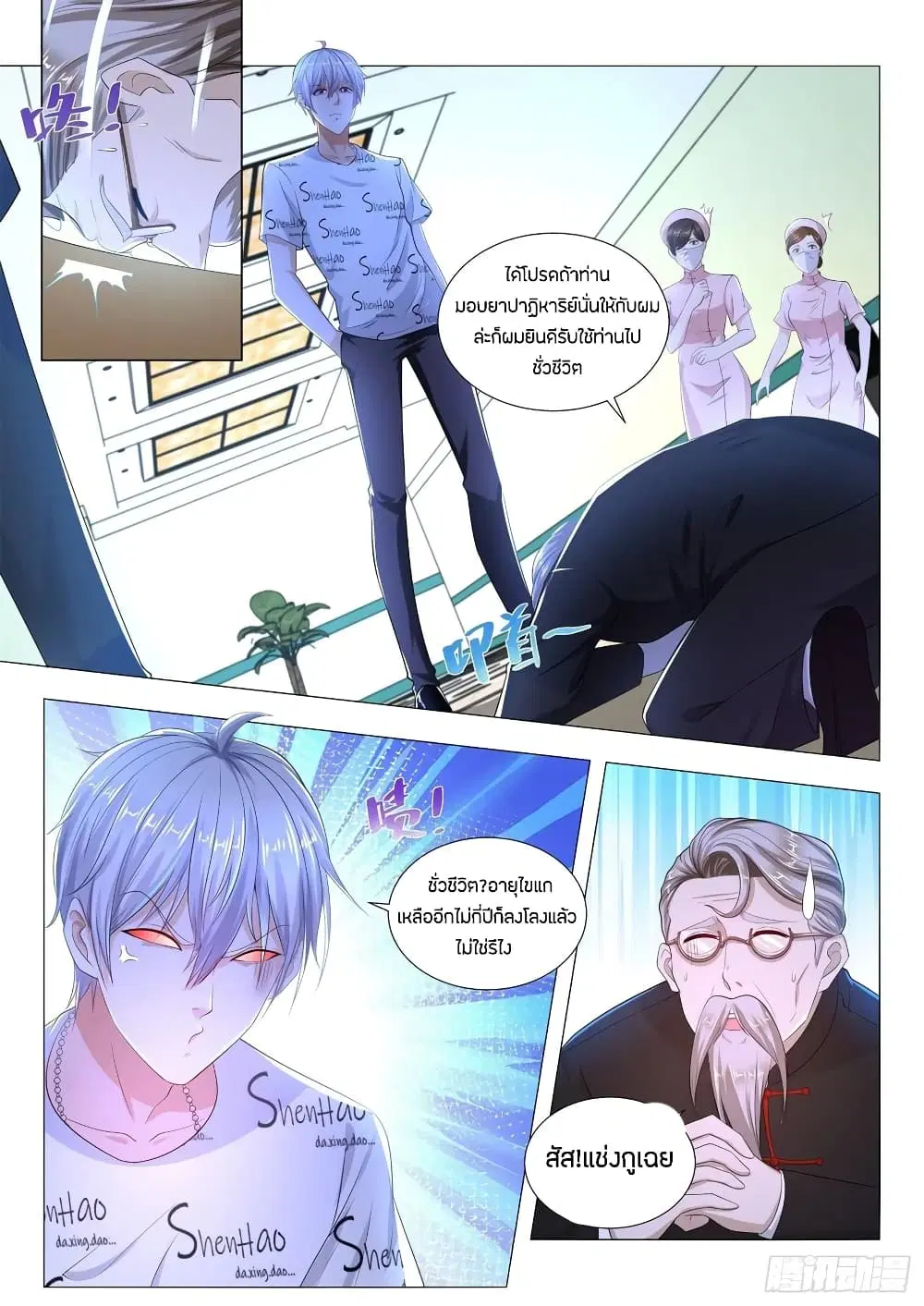 Shen Hao's Heavenly Fall System ตอนที่ 177 หน้า 2