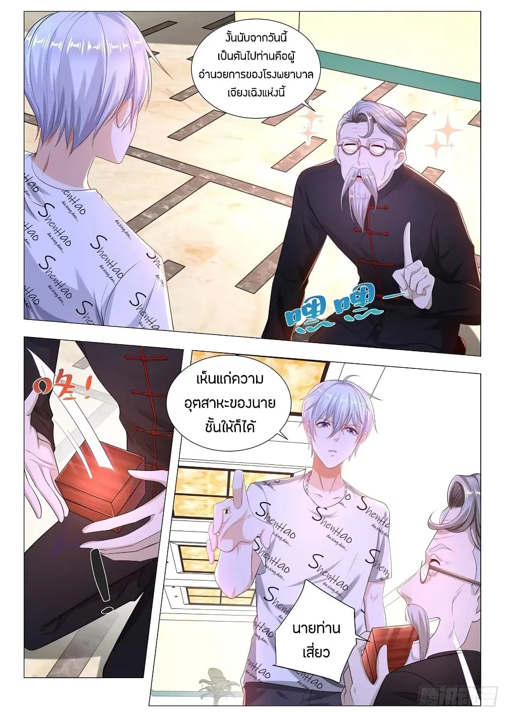 Shen Hao's Heavenly Fall System ตอนที่ 177 หน้า 3