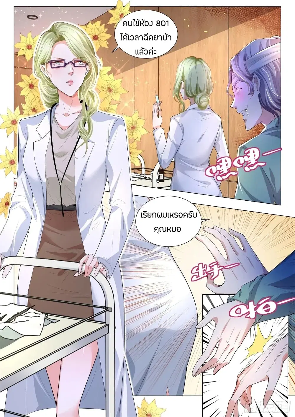 Shen Hao's Heavenly Fall System ตอนที่ 178 หน้า 2