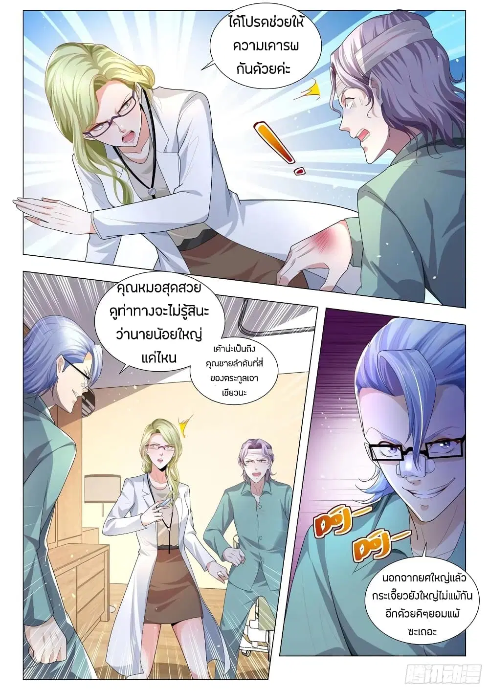 Shen Hao's Heavenly Fall System ตอนที่ 178 หน้า 3