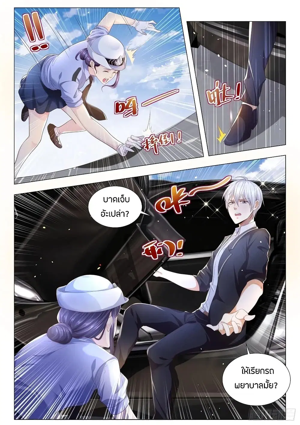 Shen Hao's Heavenly Fall System ตอนที่ 180 หน้า 2