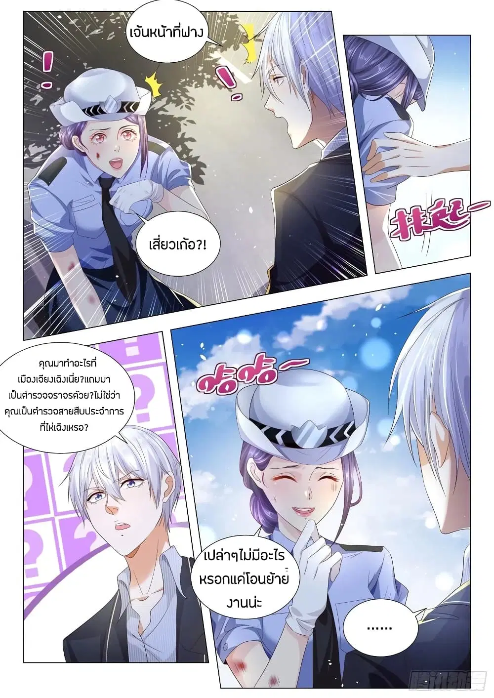 Shen Hao's Heavenly Fall System ตอนที่ 180 หน้า 3