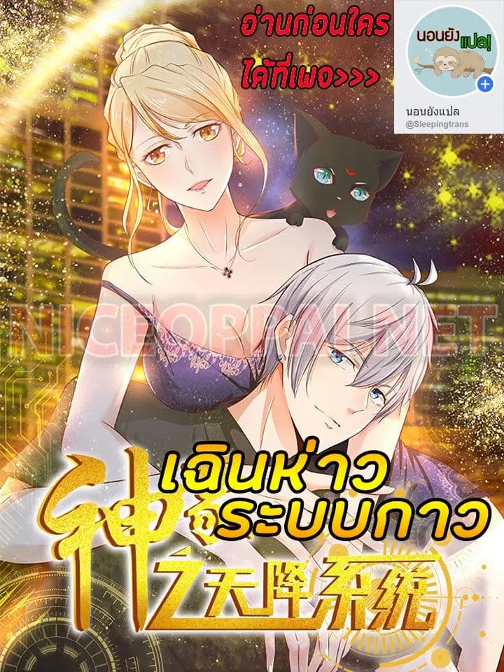 Shen Hao's Heavenly Fall System ตอนที่ 181 หน้า 1