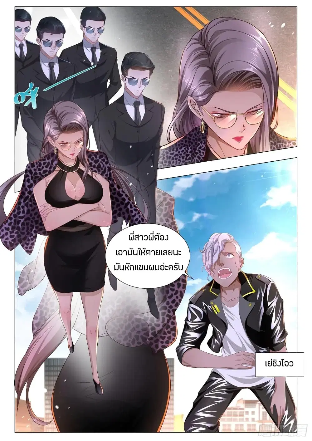 Shen Hao's Heavenly Fall System ตอนที่ 181 หน้า 3