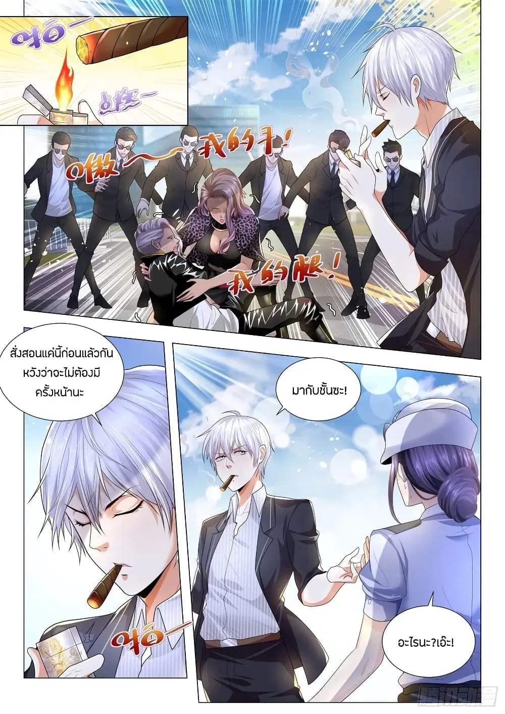 Shen Hao's Heavenly Fall System ตอนที่ 182 หน้า 2