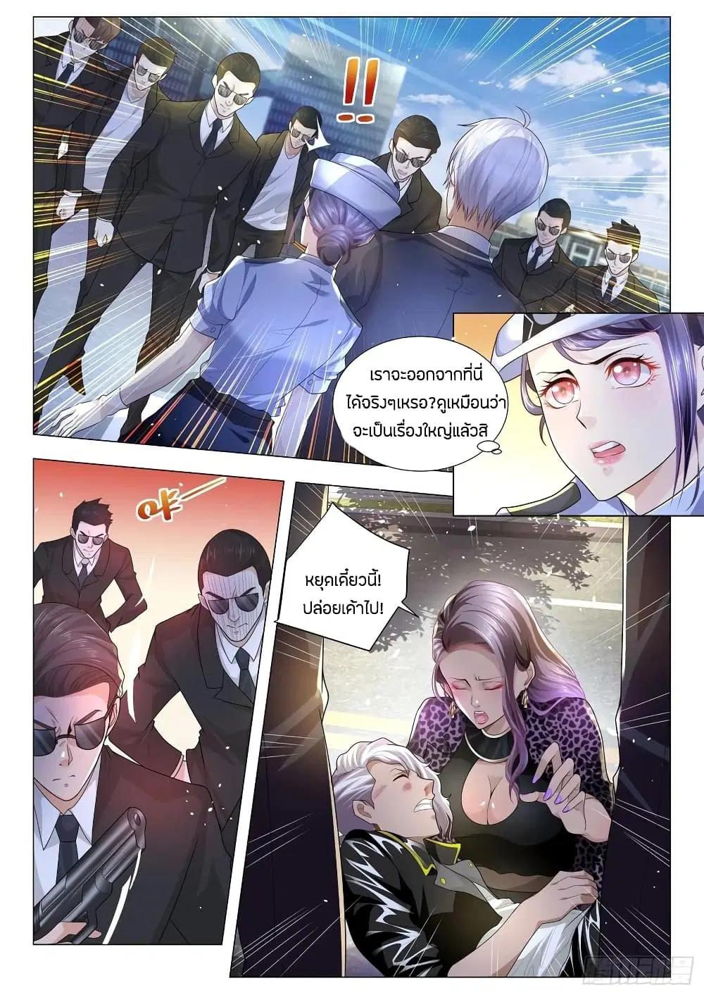 Shen Hao's Heavenly Fall System ตอนที่ 182 หน้า 3