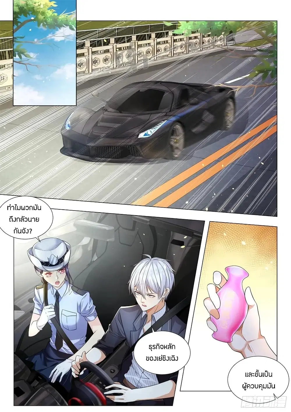 Shen Hao's Heavenly Fall System ตอนที่ 183 หน้า 2