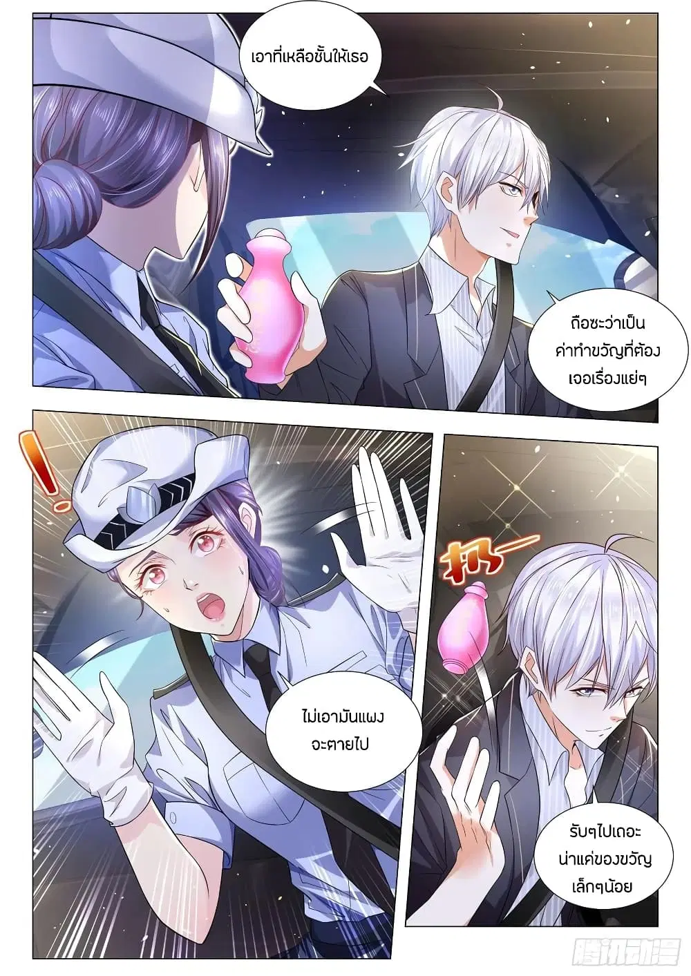 Shen Hao's Heavenly Fall System ตอนที่ 183 หน้า 3
