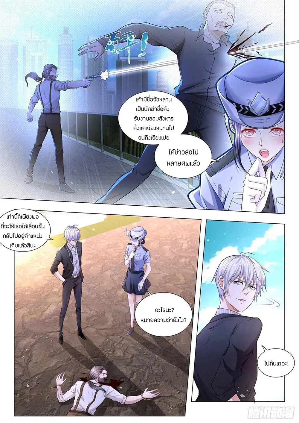 Shen Hao's Heavenly Fall System ตอนที่ 184 หน้า 2