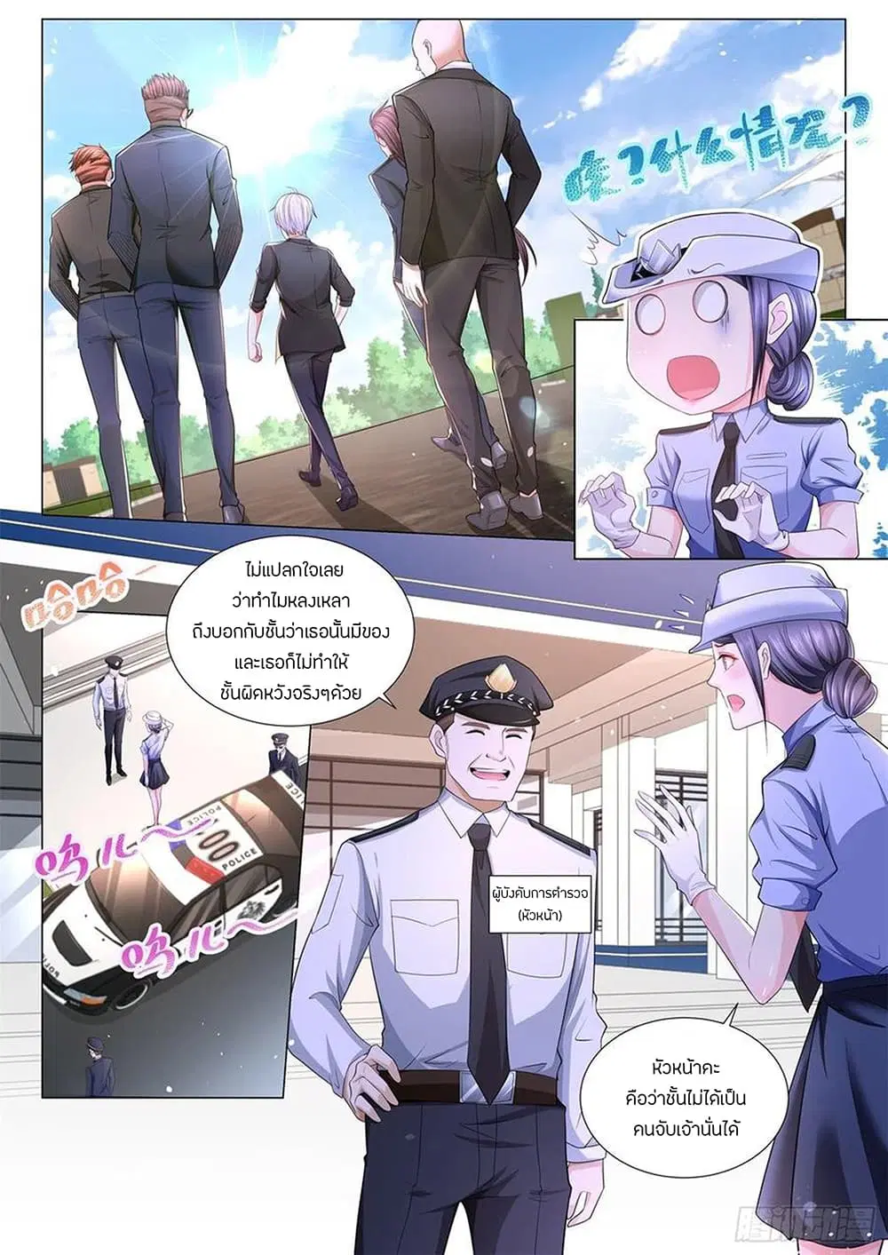 Shen Hao's Heavenly Fall System ตอนที่ 184 หน้า 3