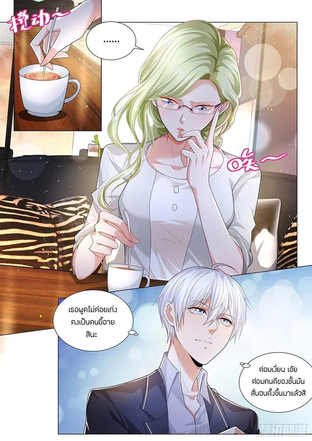 Shen Hao's Heavenly Fall System ตอนที่ 185 หน้า 2