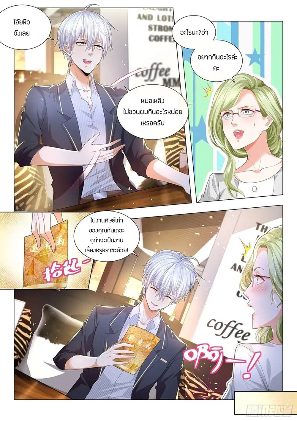 Shen Hao's Heavenly Fall System ตอนที่ 185 หน้า 3