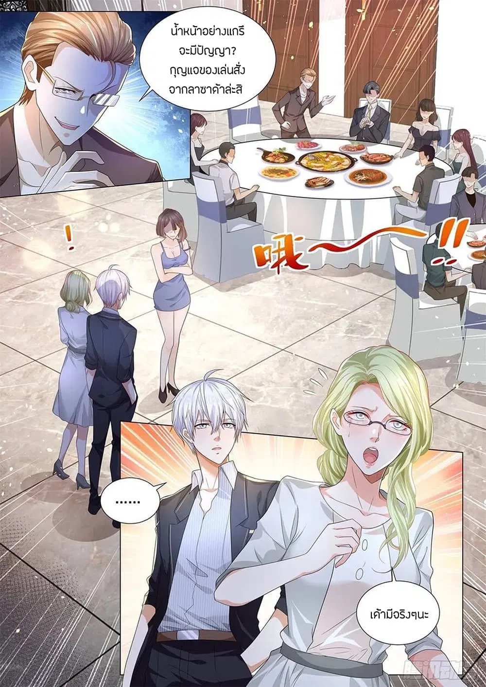 Shen Hao's Heavenly Fall System ตอนที่ 186 หน้า 2
