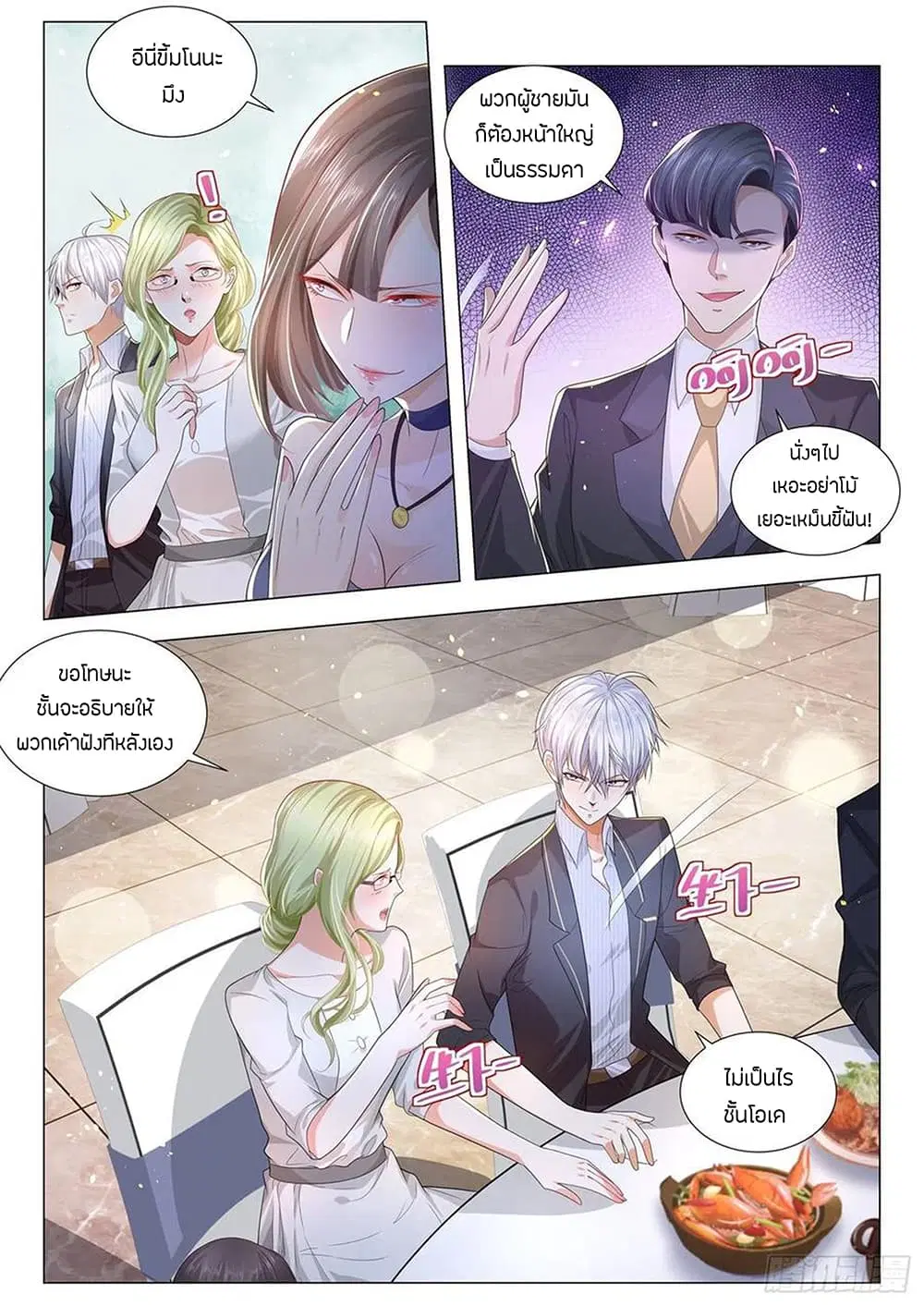 Shen Hao's Heavenly Fall System ตอนที่ 186 หน้า 3