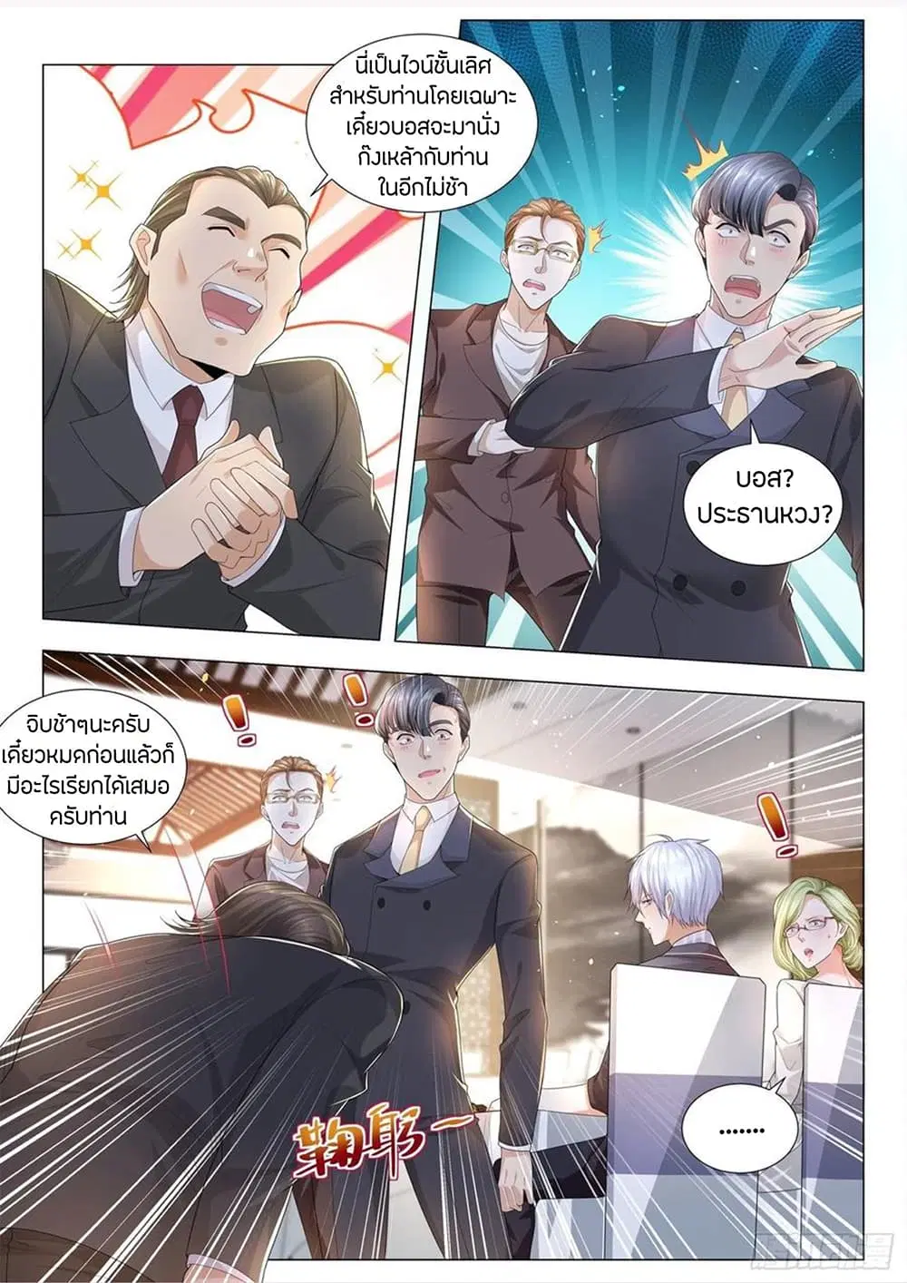 Shen Hao's Heavenly Fall System ตอนที่ 187 หน้า 2