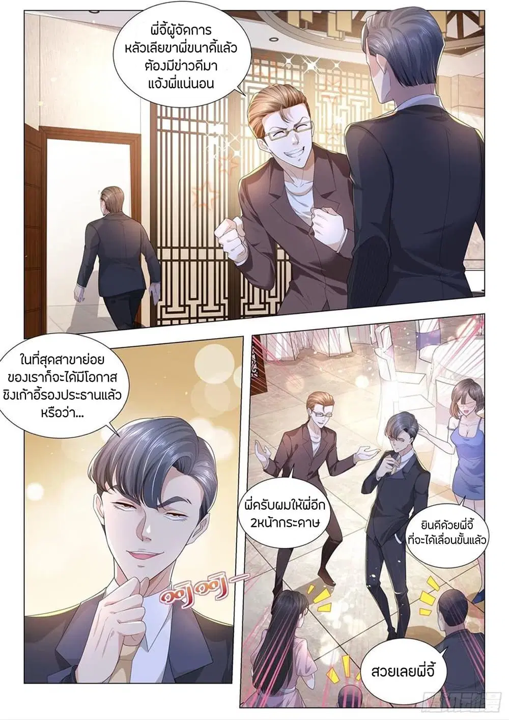 Shen Hao's Heavenly Fall System ตอนที่ 187 หน้า 3