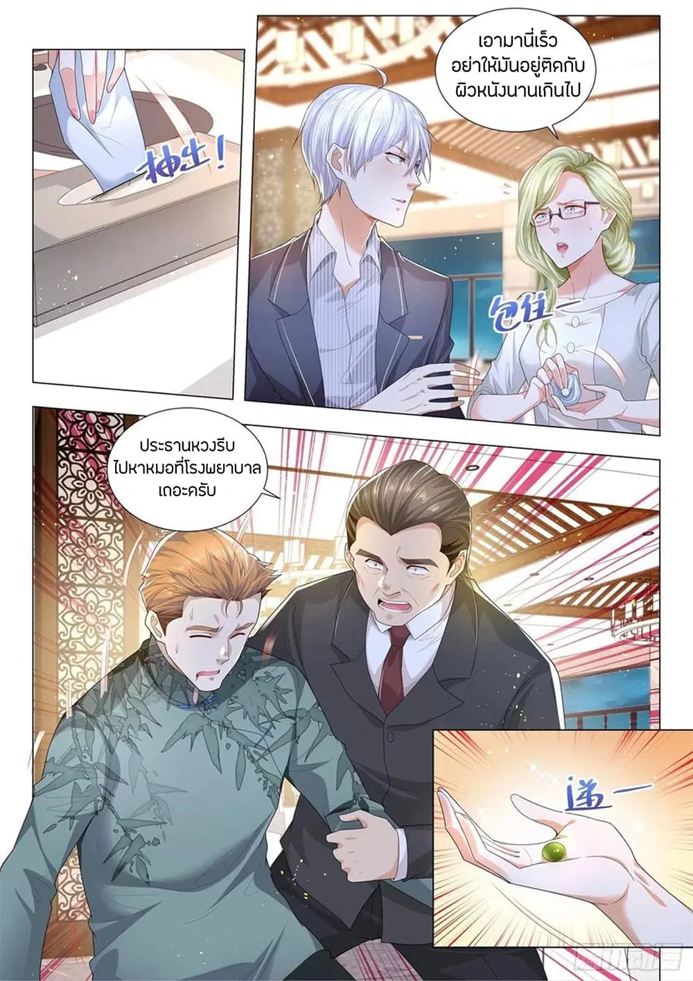 Shen Hao's Heavenly Fall System ตอนที่ 188 หน้า 2