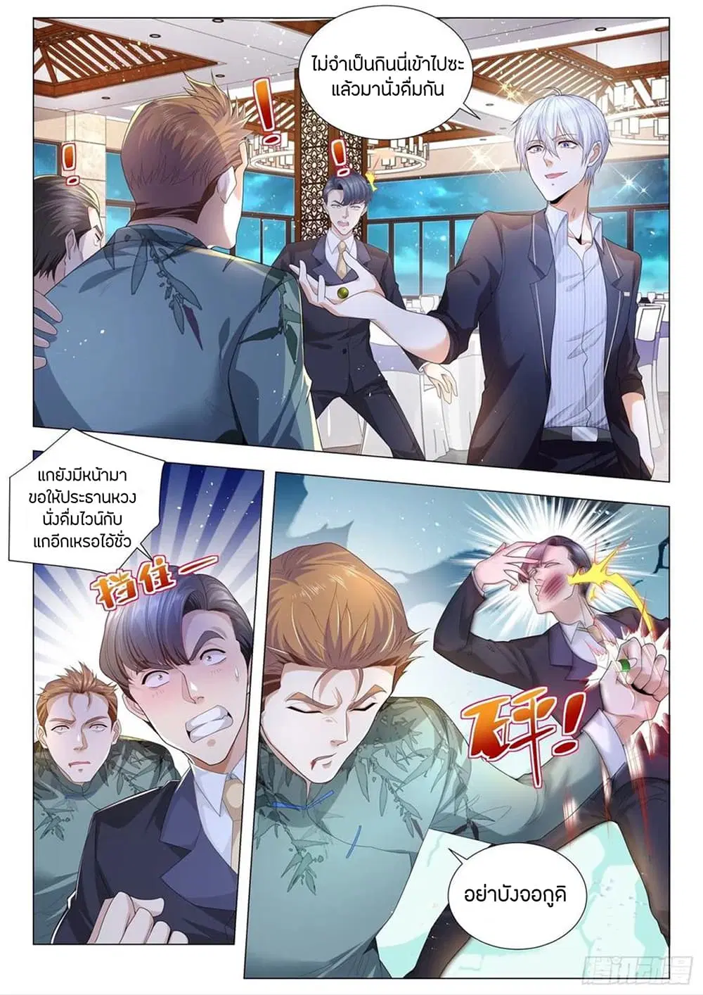 Shen Hao's Heavenly Fall System ตอนที่ 188 หน้า 3