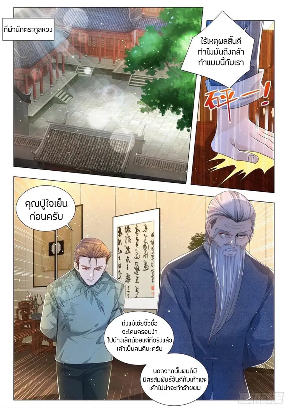 Shen Hao's Heavenly Fall System ตอนที่ 189 หน้า 2